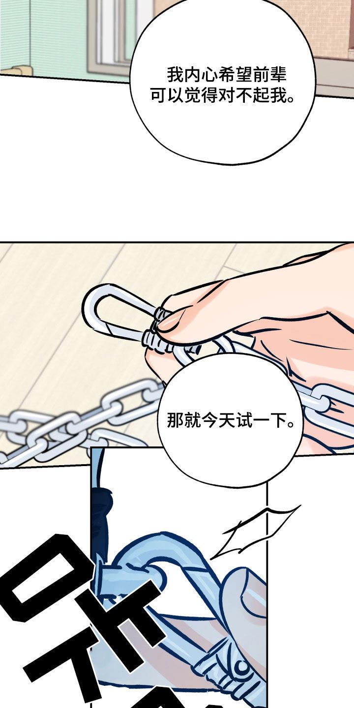 第168话 扯平 第 18 页