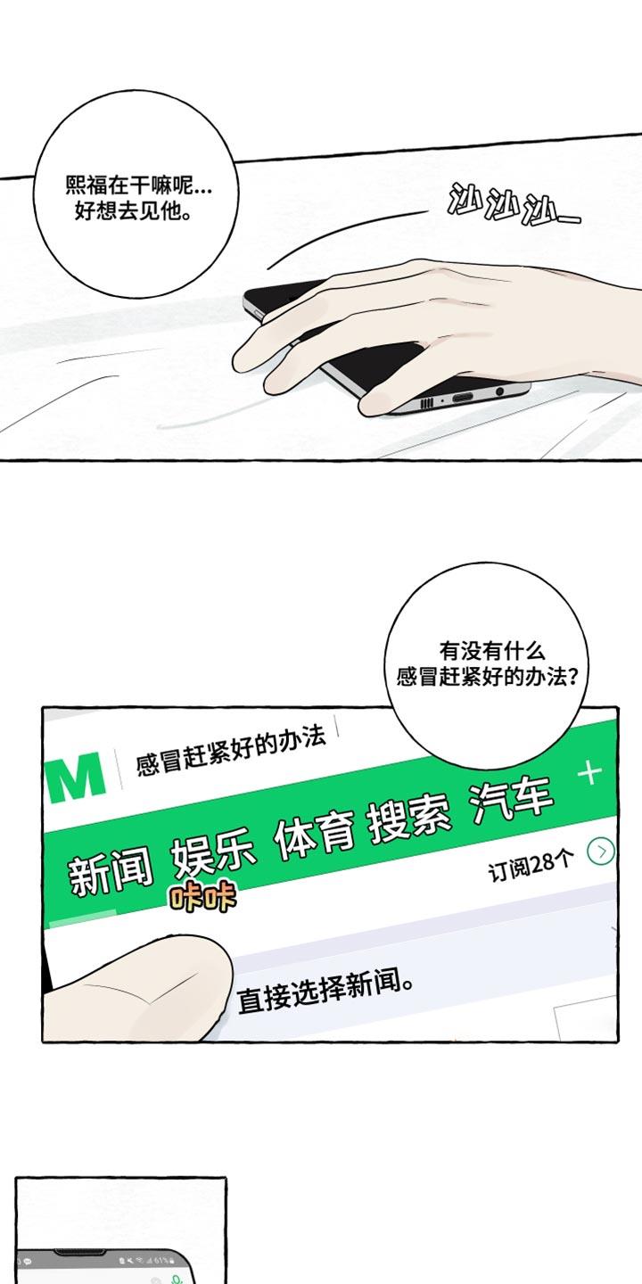 第40话 感冒 第 3 页