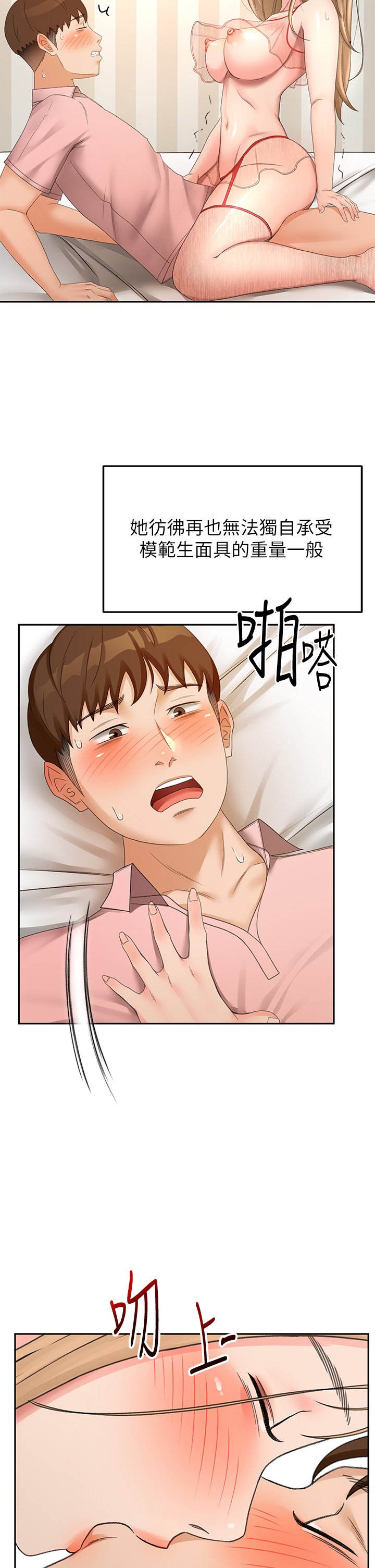 第54话 - 这是为你设计的内衣 第 32 页