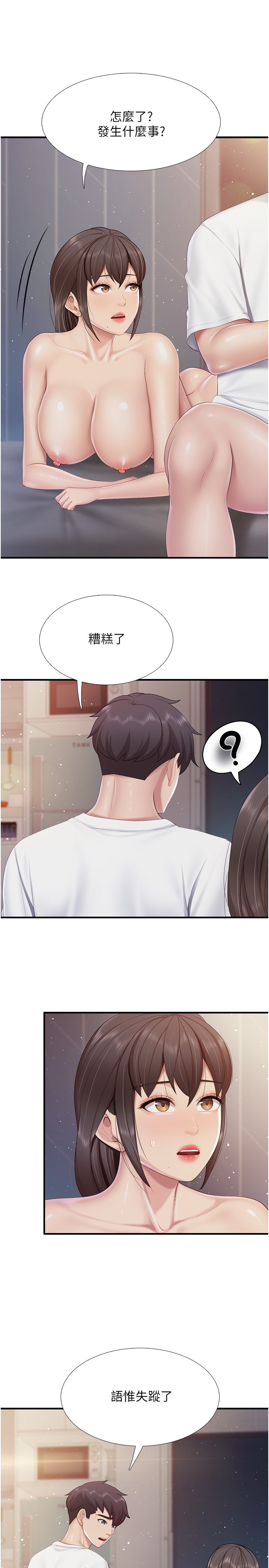 第98话 - 需要安慰的地方妈妈 第 11 页