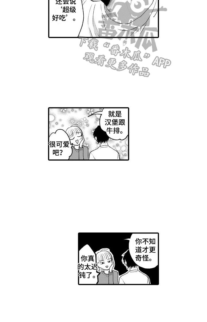 第13话 迟钝 第 14 页