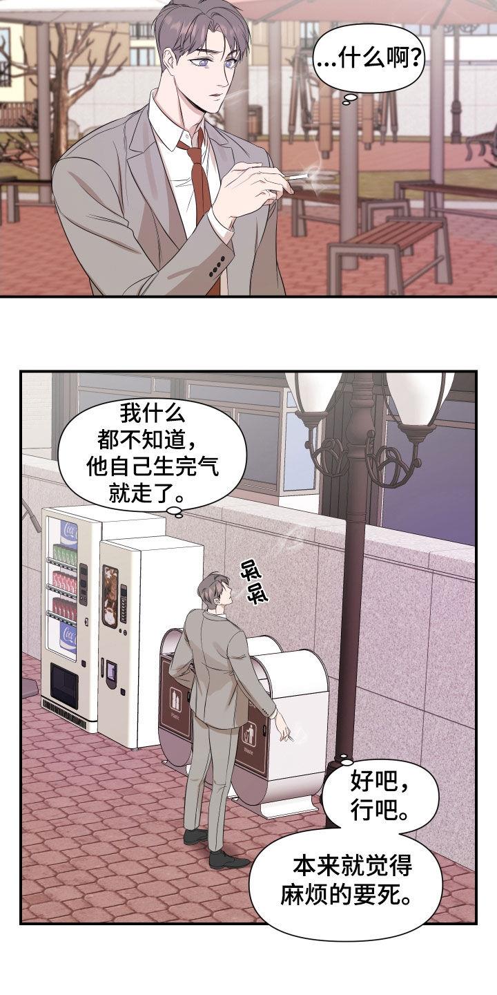第34话 结束了 第 9 页