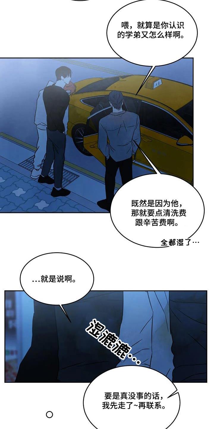 第182话 【第二季】回家 第 16 页