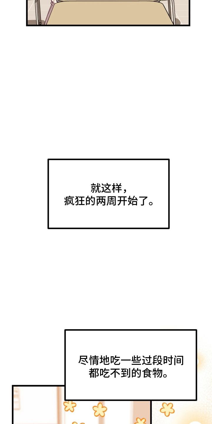 第3话 久别重逢 第 8 页