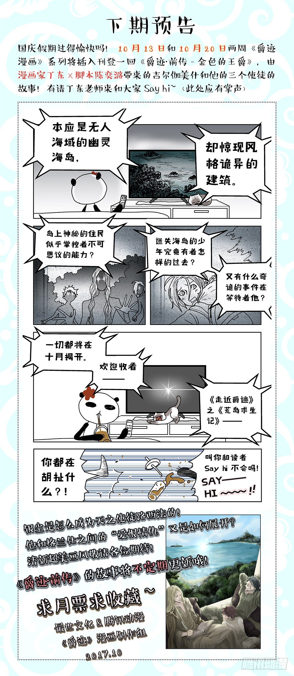 冰雪临界 第19回 继承03 第 16 页