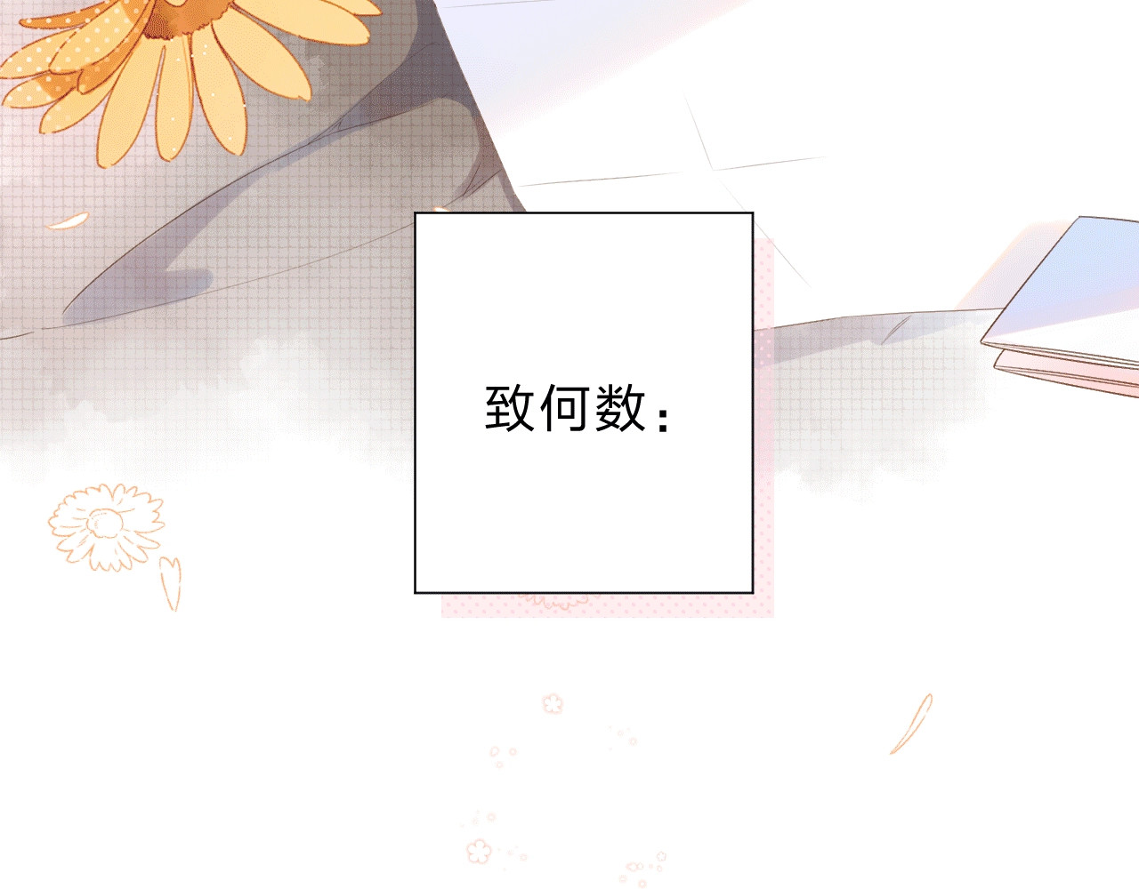 第85话  坦白信 第 70 页