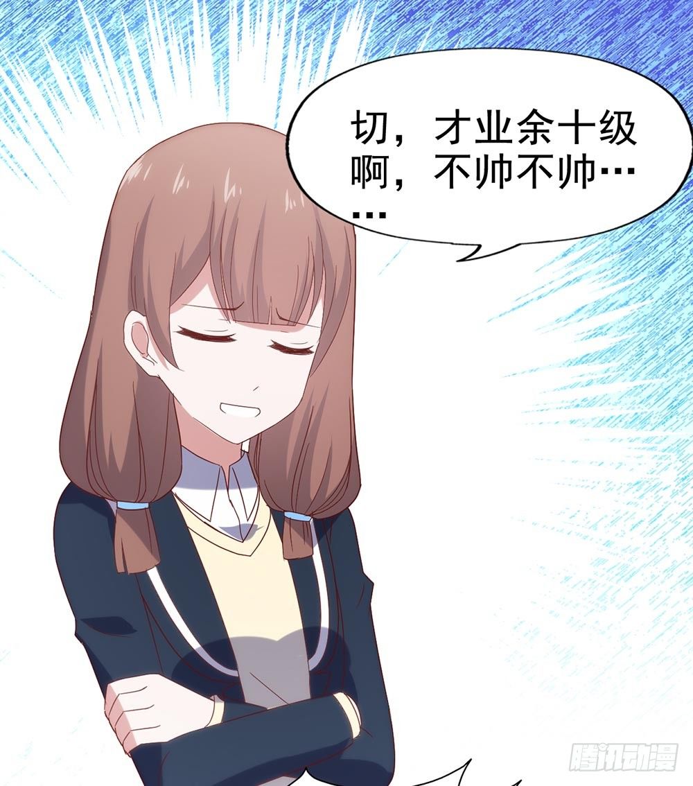 第五十二话· 业余水平？！ 第 21 页