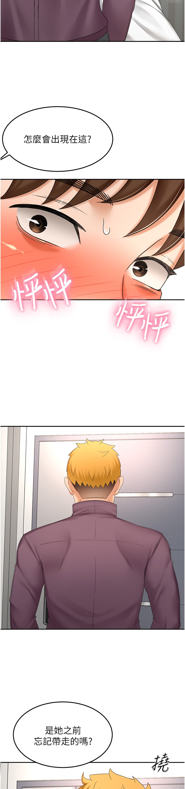 第66话 - 来暖暖身体吧 第 9 页