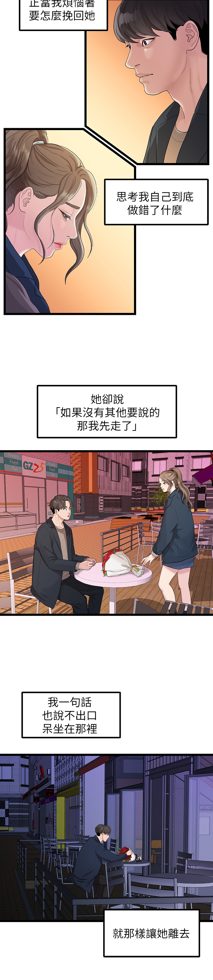 第28话 - 相佑还在旁边耶 第 5 页