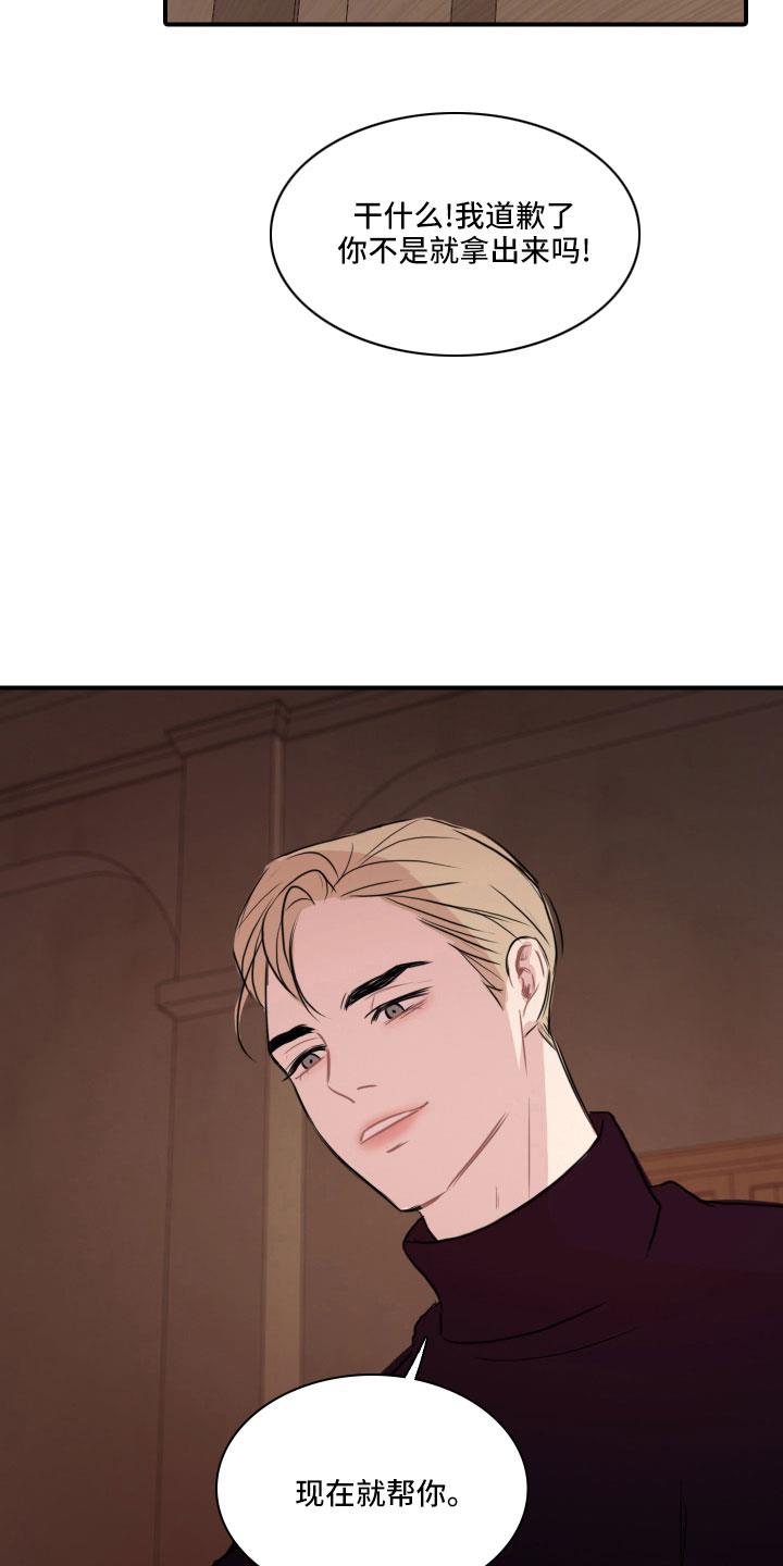 第31话 谁干的 第 24 页