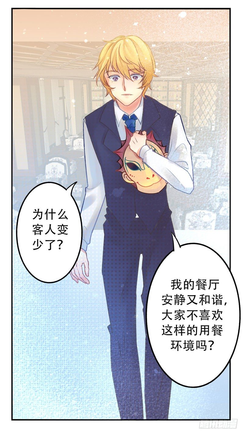 第8话：美好的愿望 下 第 4 页