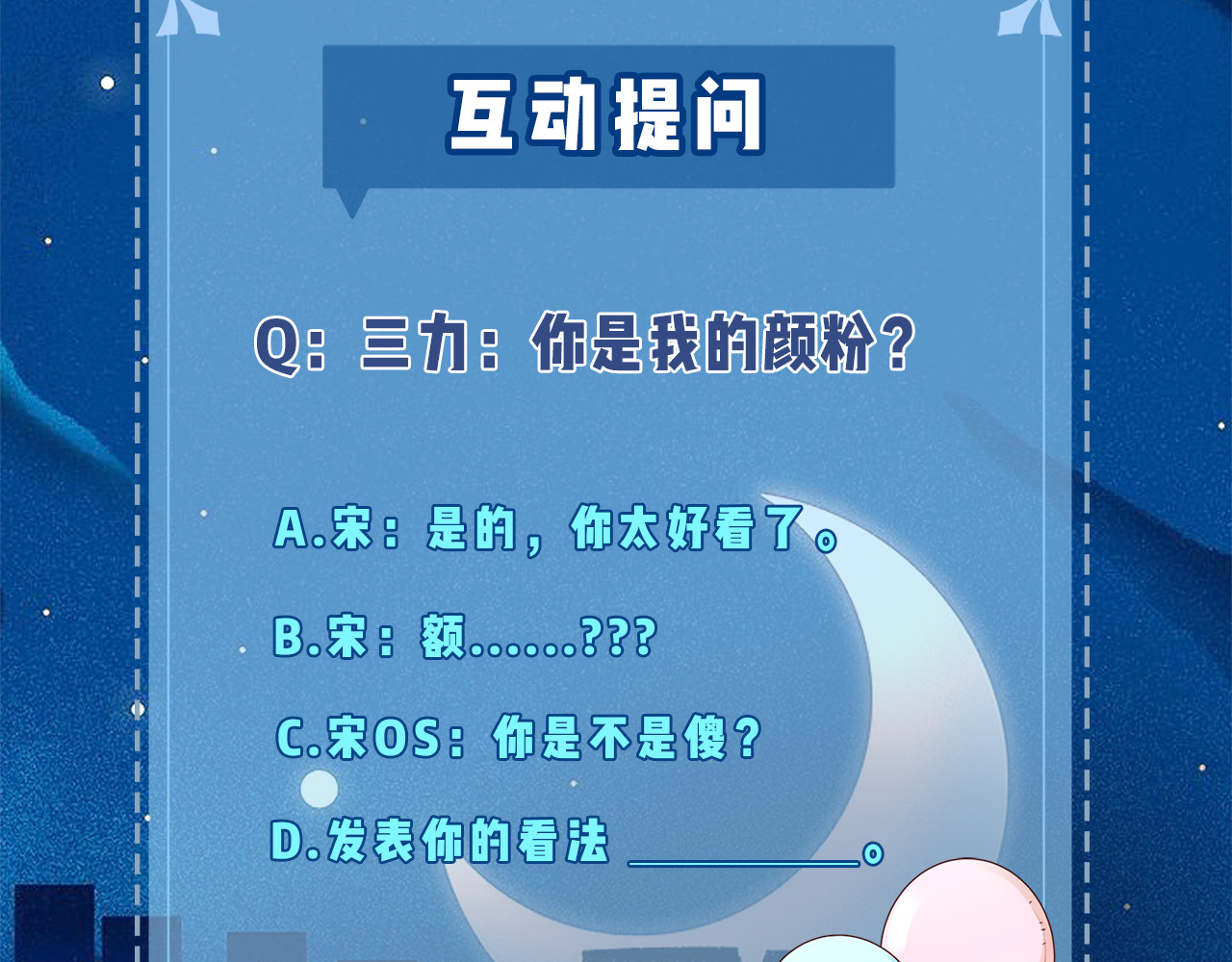 第18话 你是我的颜粉？ 第 111 页