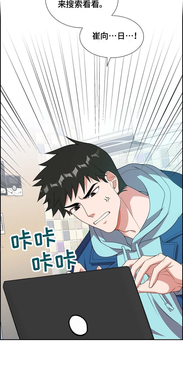 第6话 找弱点 第 16 页