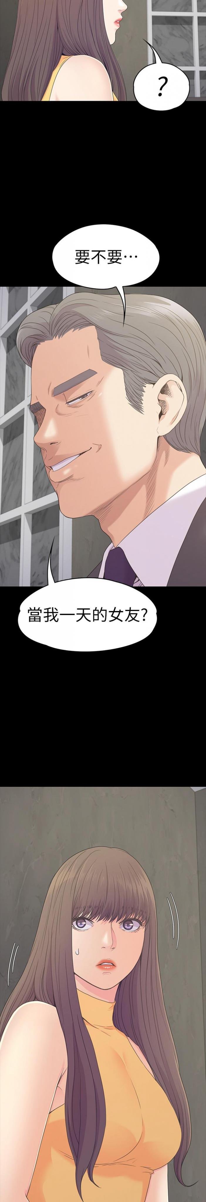 第85话-洪会长的老公李强百 第 29 页