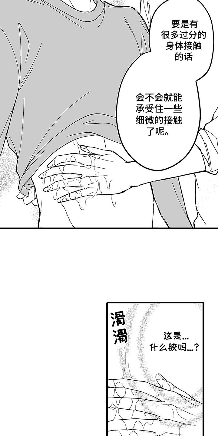 第9话 测试一下 第 16 页