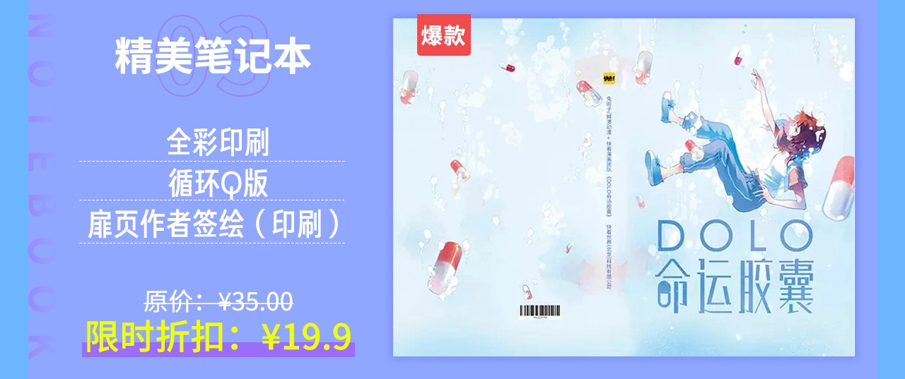 周边番：dolo店铺夏日促销 第 10 页