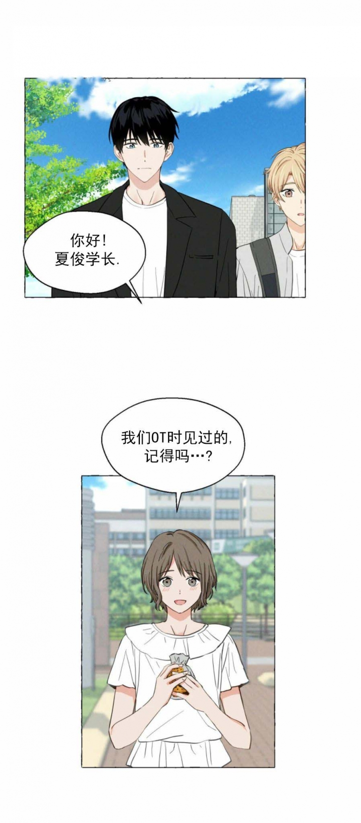 第16话 一起去吧 第 10 页