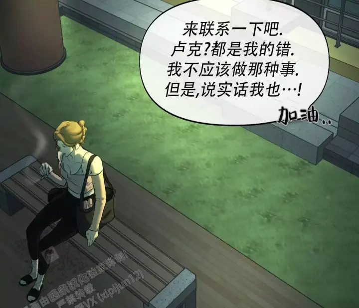 第18话 卢克不是跟踪狂 第 20 页