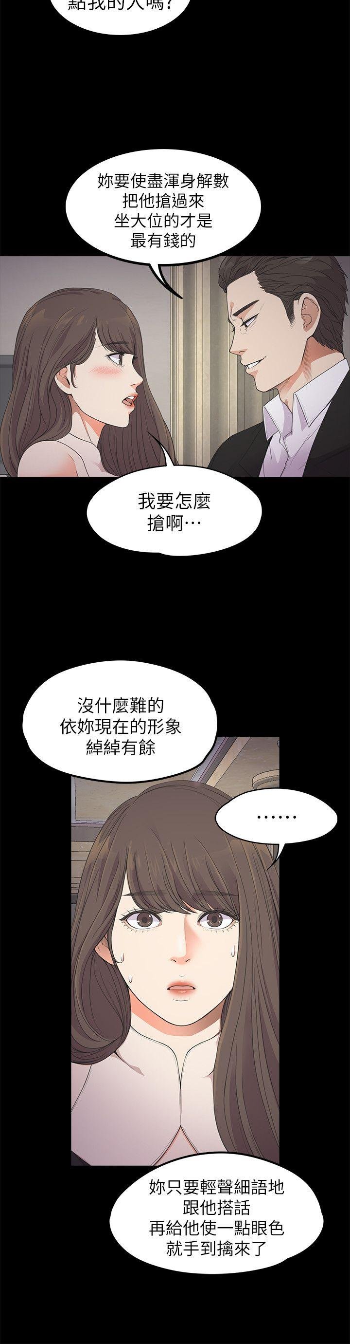 第21话 - 生气的真正原因 第 18 页