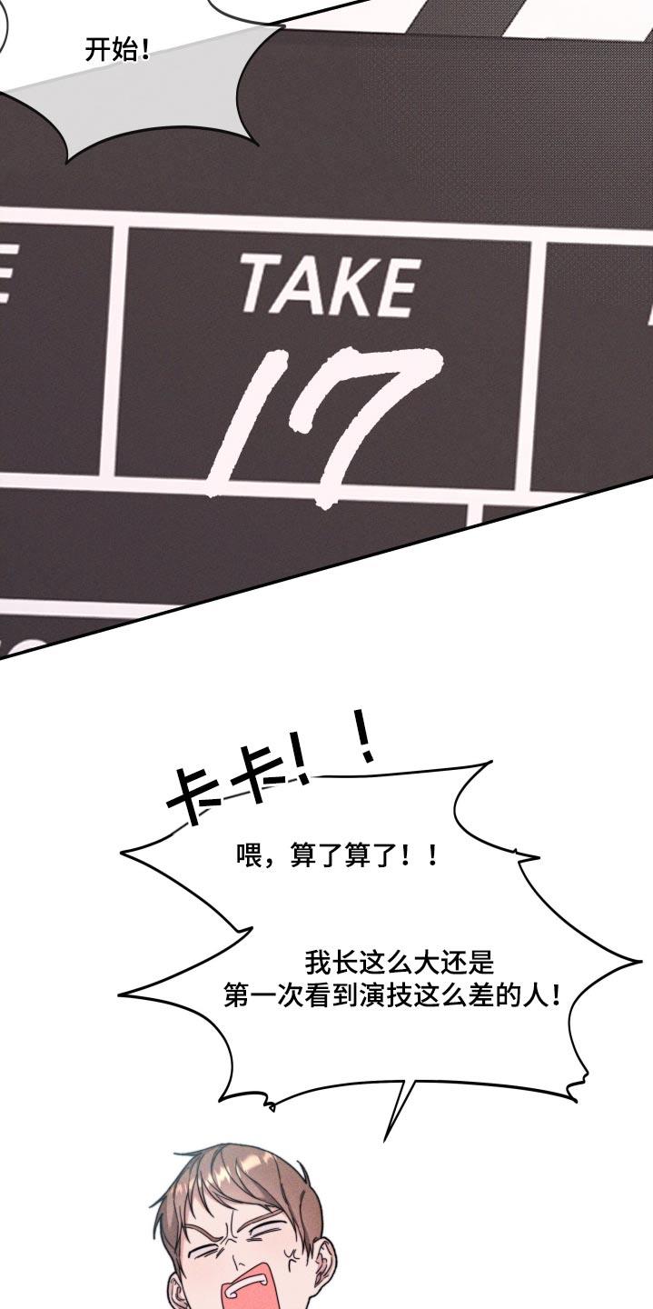 第30话 不想演 第 12 页