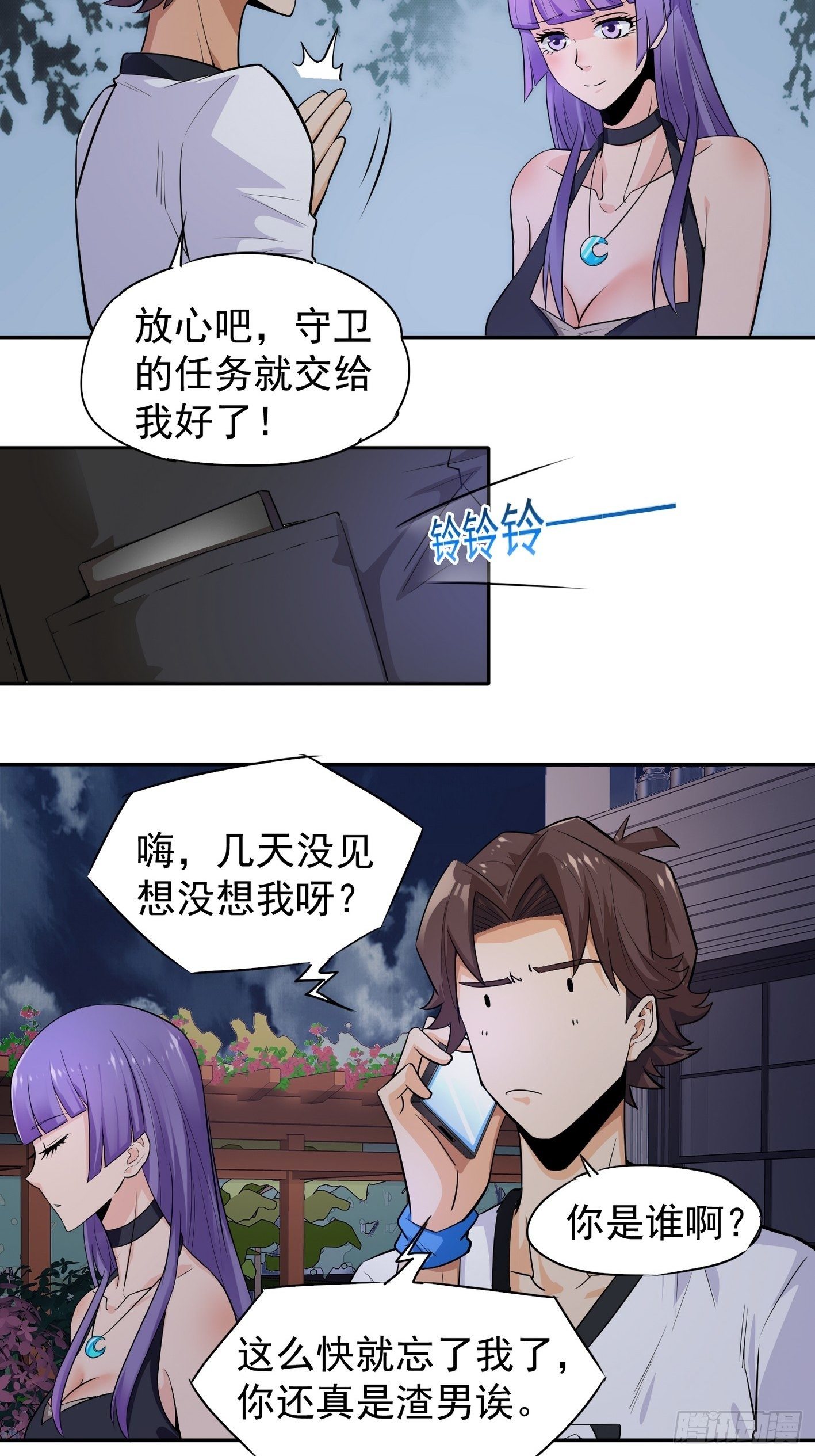 42 青龙血脉 第 18 页