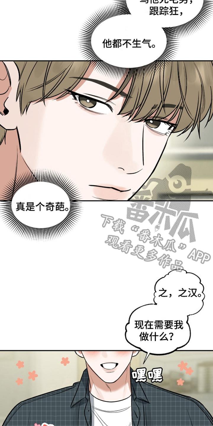 第9话 忍耐不住 第 8 页