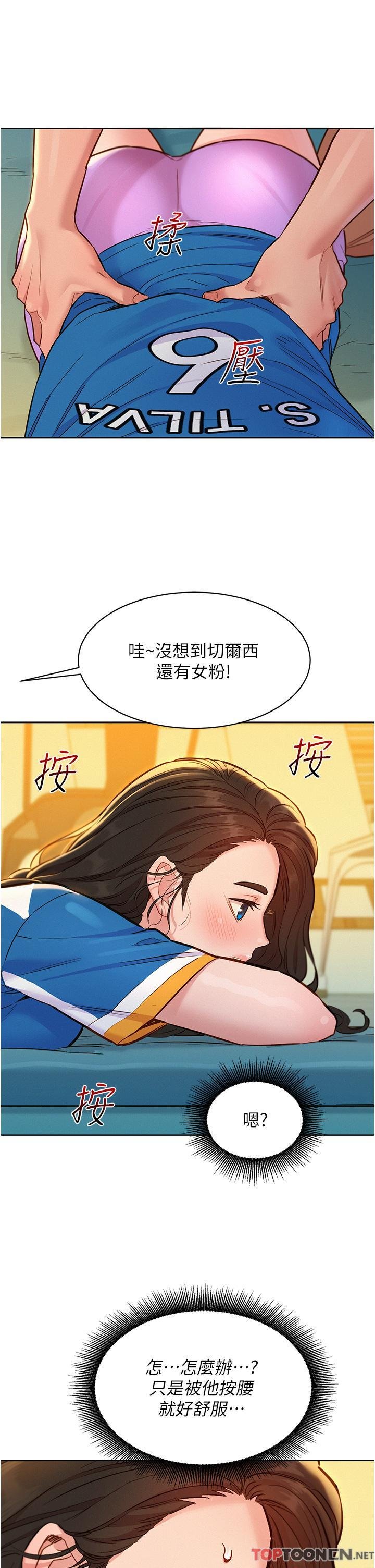 第54话 - 决心献出处女身的学妹 第 12 页
