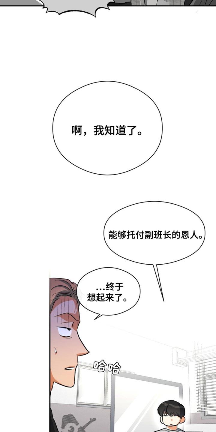 第97话 硬着头皮 第 26 页