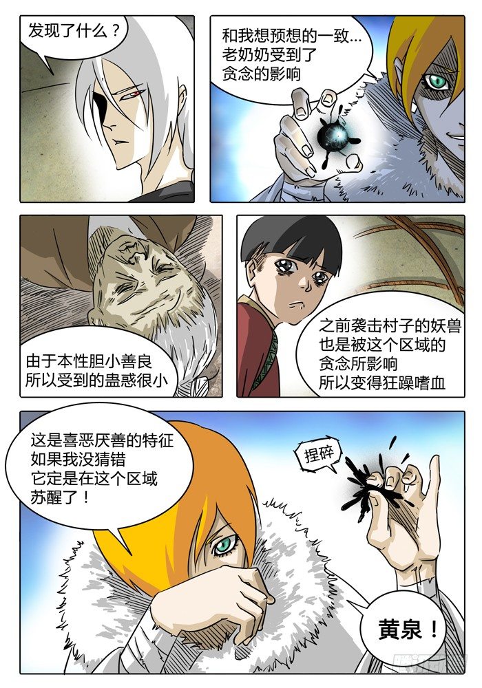 第6话 根源…… 第 5 页