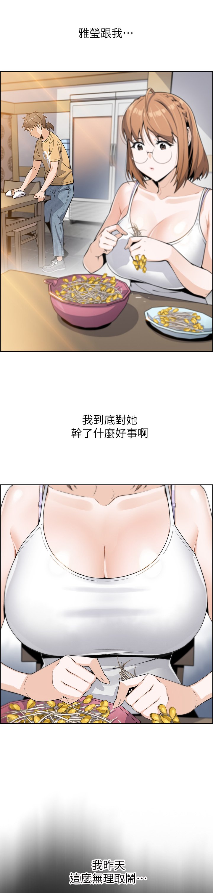 第7话 - 令人硬邦邦的老闆娘 第 16 页