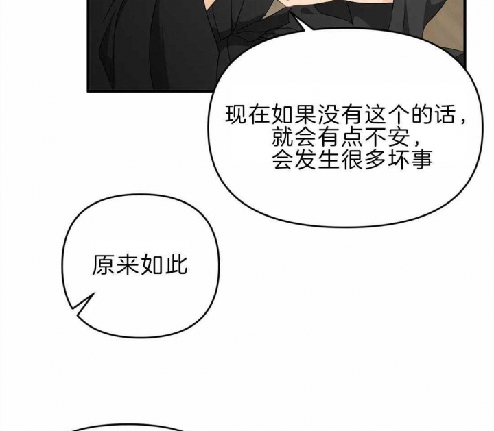 第47话 难以控制 第 32 页