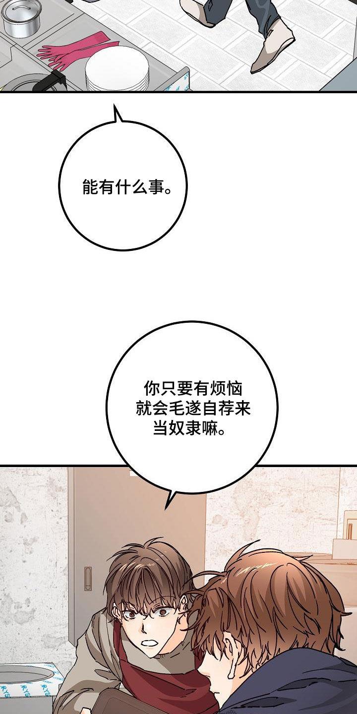 第47话 三兄弟 第 10 页