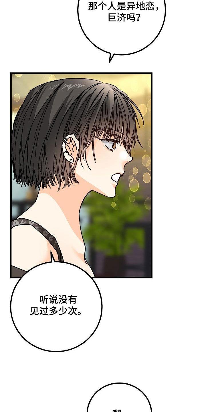 第44话 一样的结局 第 15 页