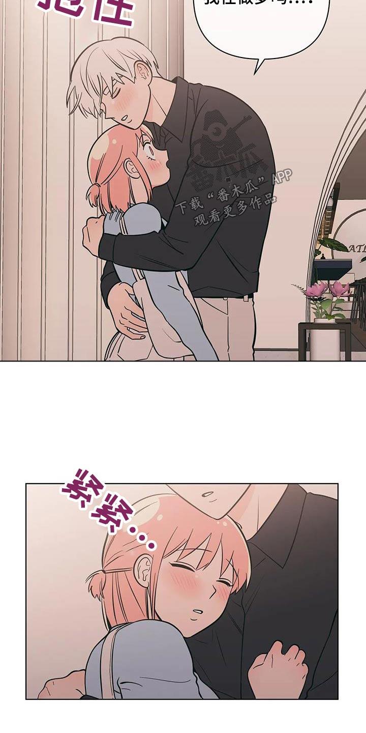 第88话 醉醺醺 第 18 页