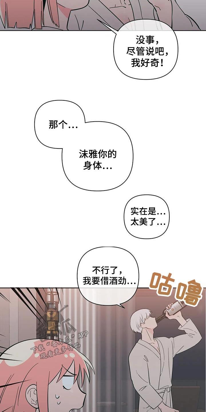 第96话 在意 第 10 页