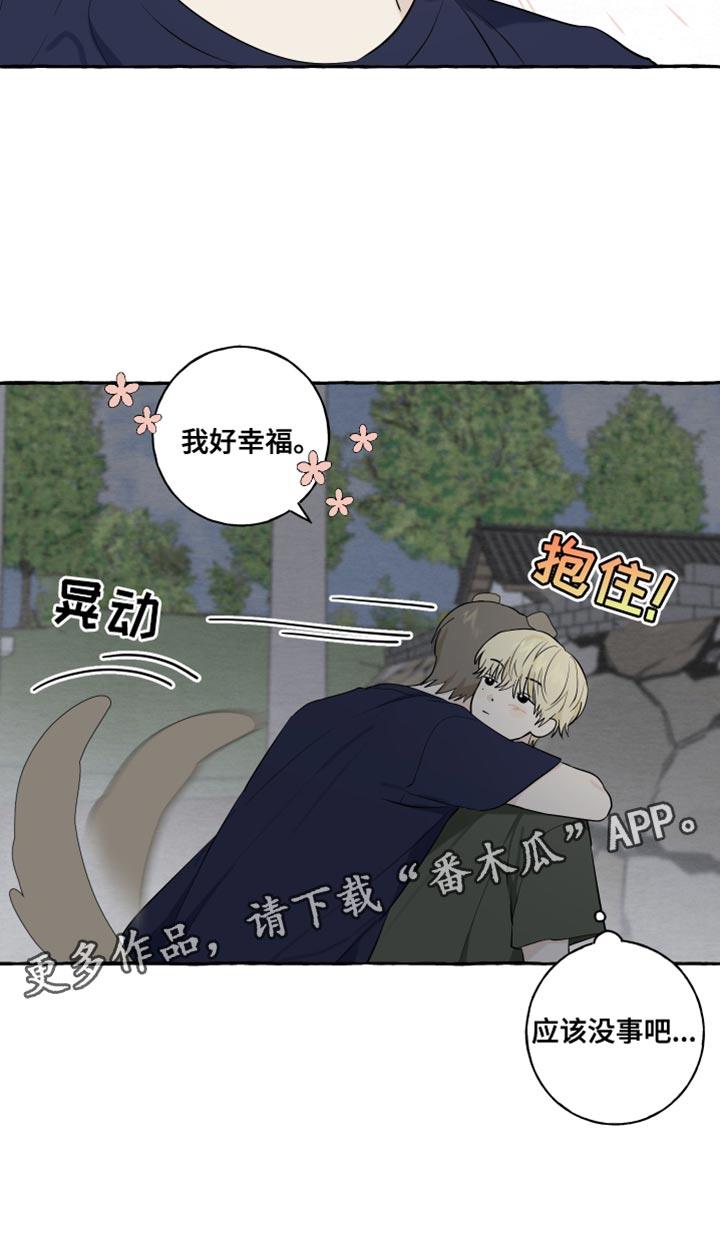 第56话 【第二季】我好幸福 第 17 页