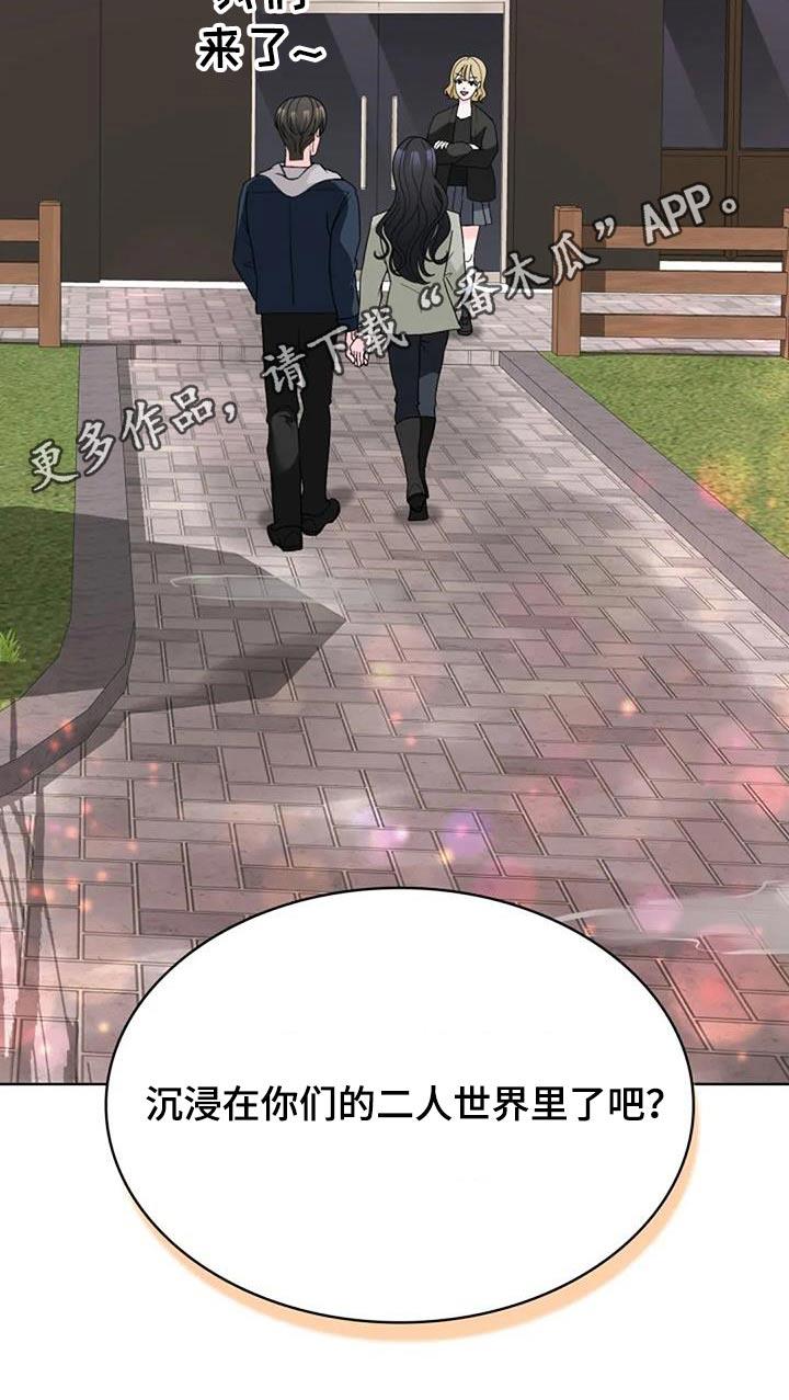 第52话 吃醋 第 26 页
