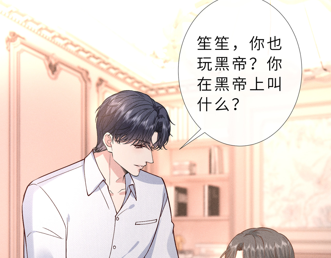 第37话 掉马甲 第 74 页