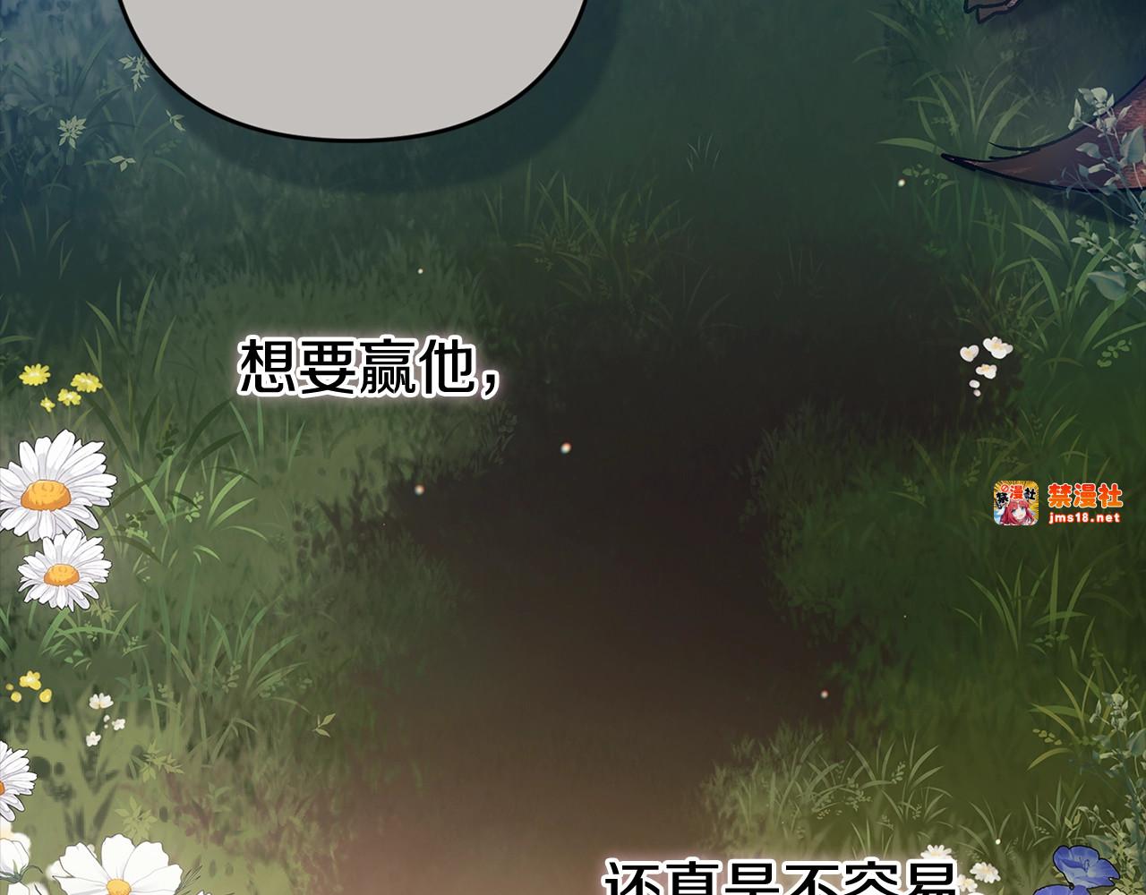 第62话 因为他，尝到了权利的甜头 第 211 页