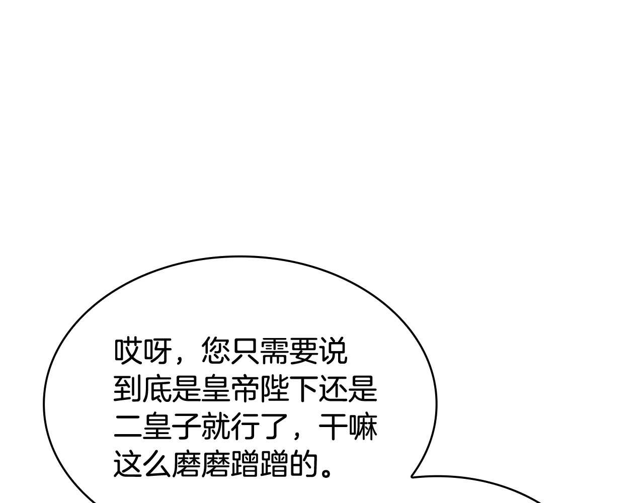 第49话 给自己挖坟了？ 第 84 页