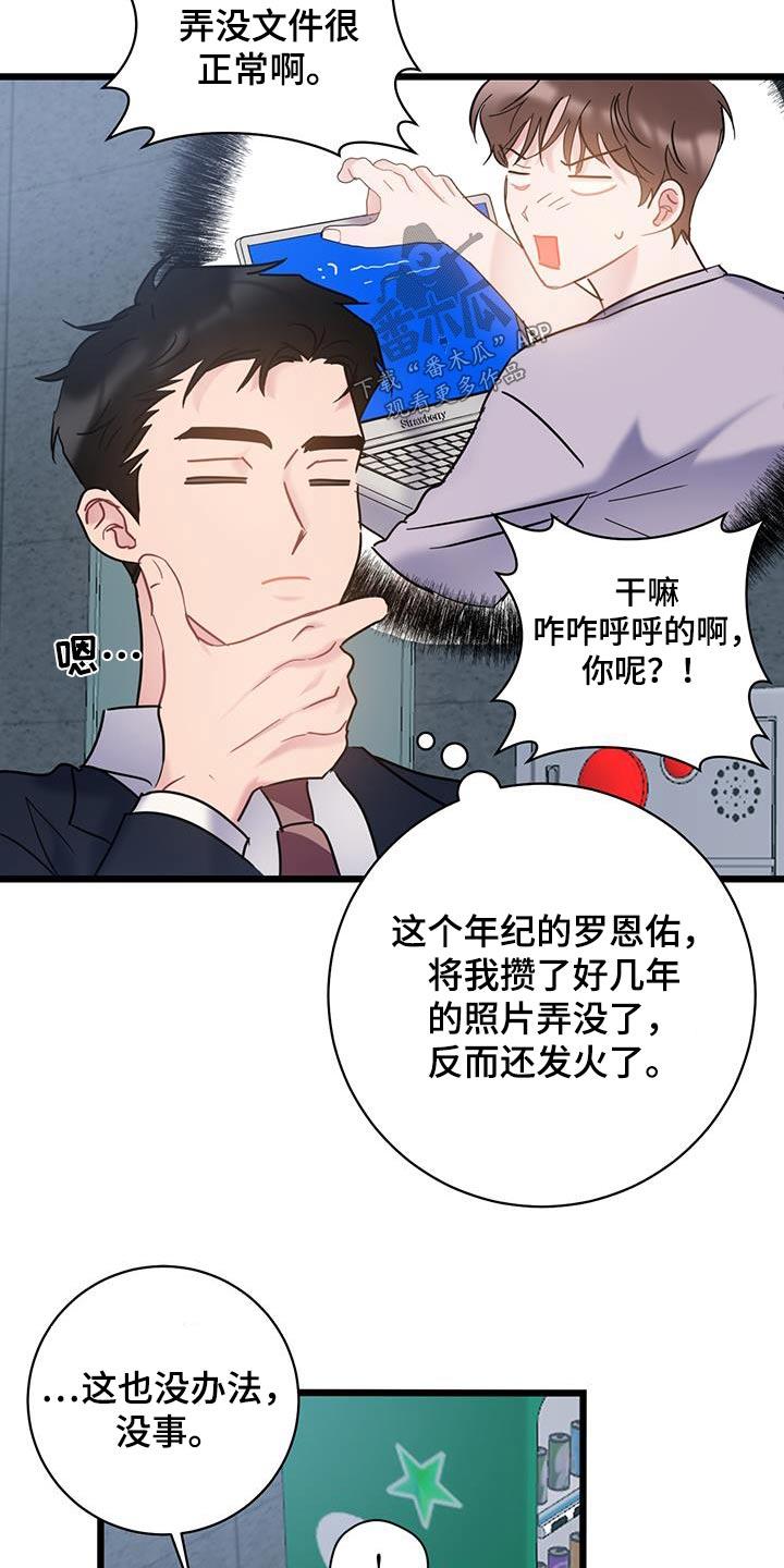 第78话 【第二季】对不起 第 4 页