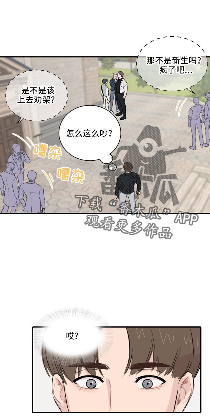 第19话 约会吧 第 15 页