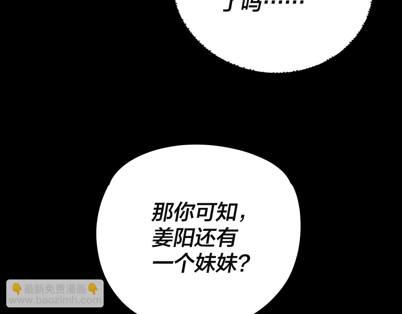 第106话 他敢让我等？ 第 28 页