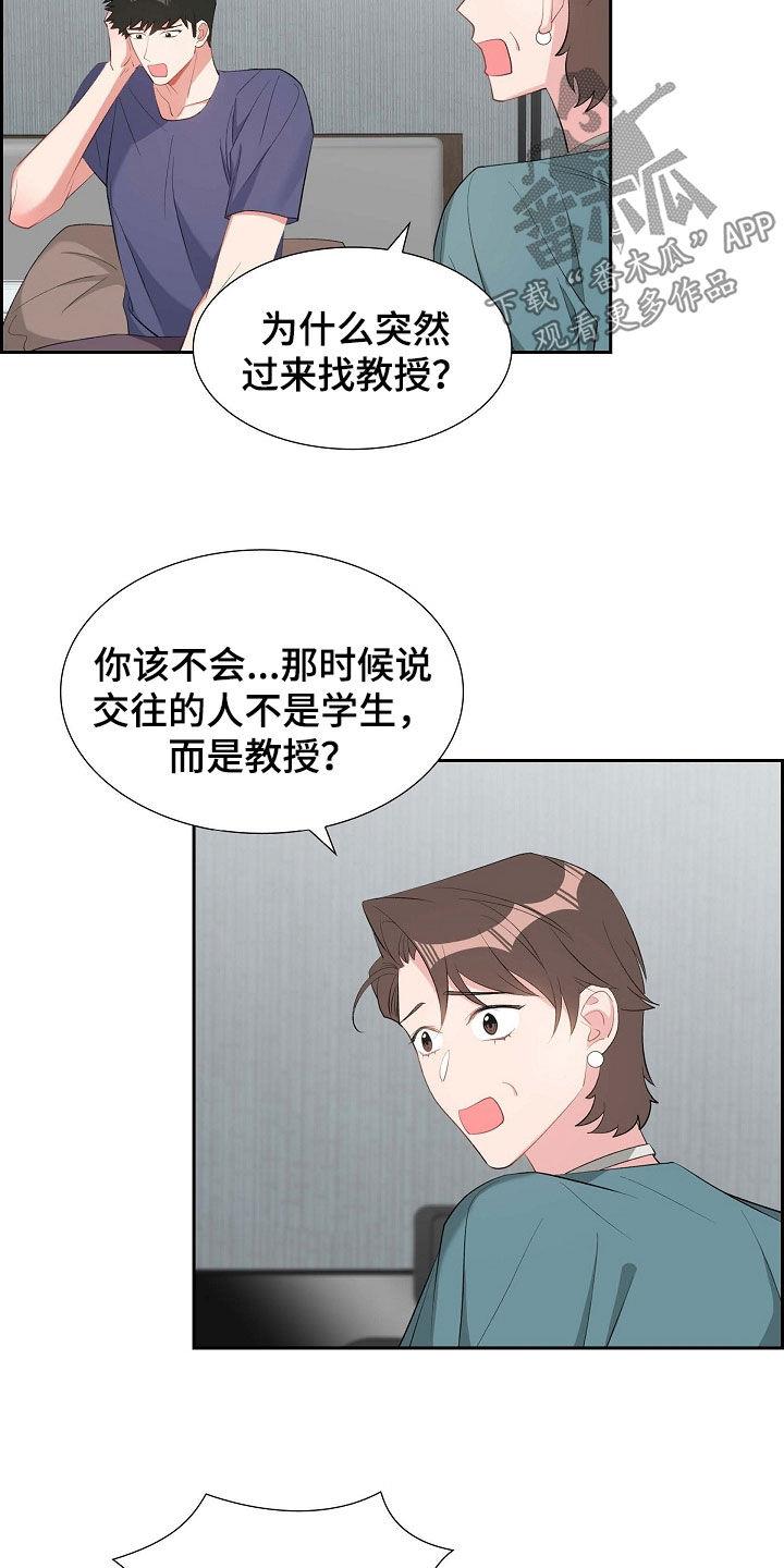 第105话 说漏嘴 第 10 页
