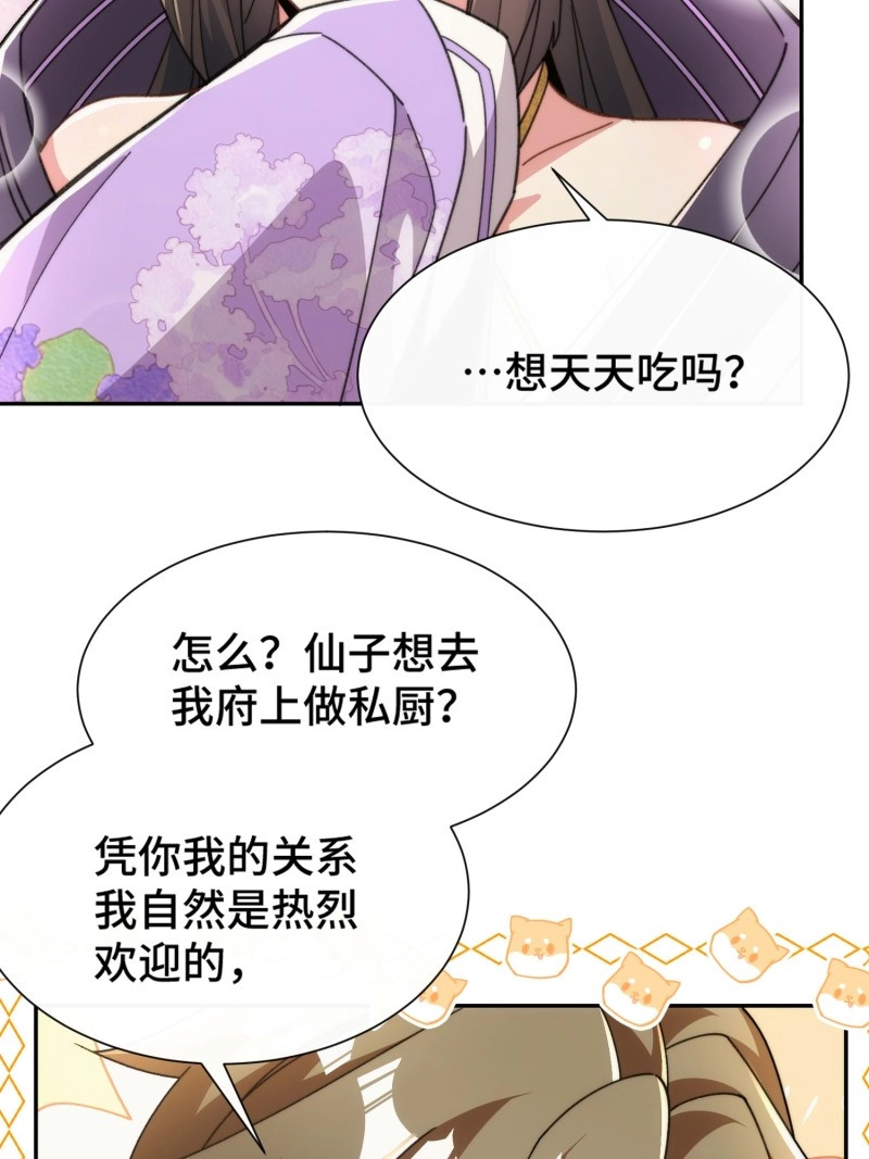 第33话 第三十一话 曼荼罗胎藏大界 第 45 页