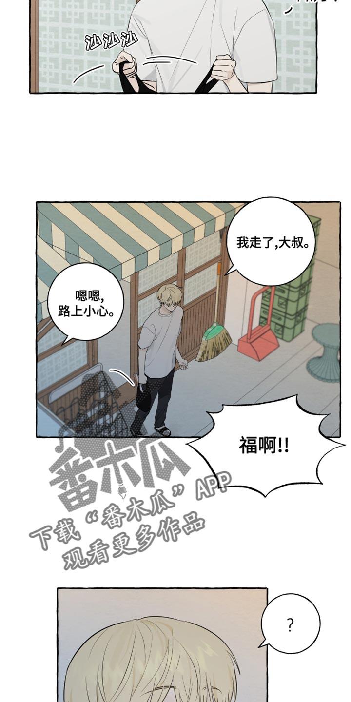 第26话 一见钟情 第 6 页