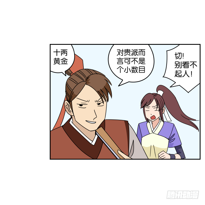 捷足先登02 第 18 页