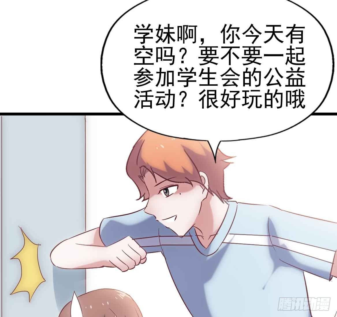 第二十四话·游乐场 第 26 页