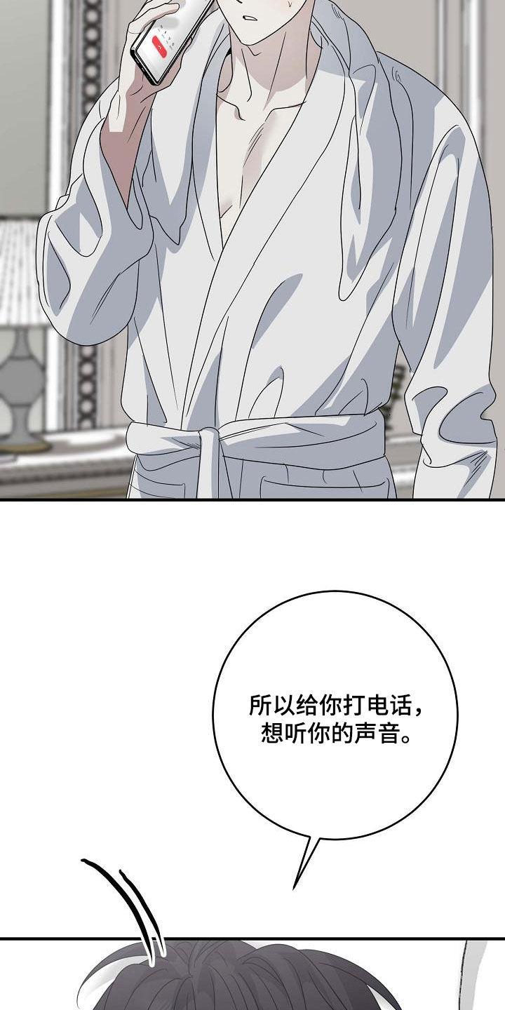 第33话 睡不着 第 25 页
