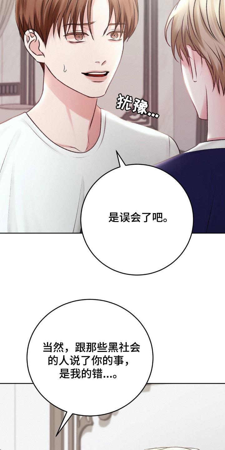 第82话 辩解 第 17 页